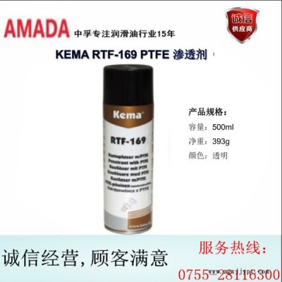 丹麥KEMA RTF-169 PTFE滲透劑 中國區(qū)總代理