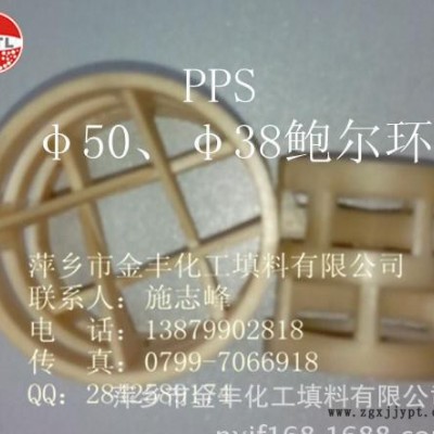 萍鄉(xiāng)金豐填料**塑料鮑爾環(huán)PPS 、CPVC、 PVDF、PP、PE等