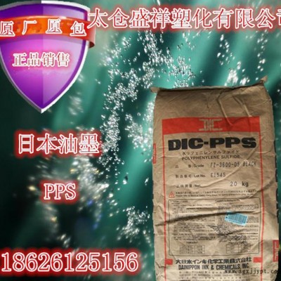 【現(xiàn)貨】PPS/日本油墨/Z-230 BK玻纖30%增強(qiáng) 耐