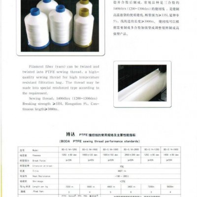 PTFE聚四氟乙烯 高溫縫紉線