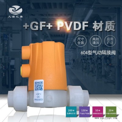 GF PVDF 604型油令式氣動(dòng)隔膜閥/承插焊/對(duì)焊/FPM/EPDM+PTFE