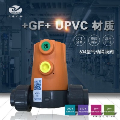 GF PVC-U 604型油令式氣動隔膜閥/瑞士喬治費(fèi)歇爾/EPDM/EPDM+PTFE