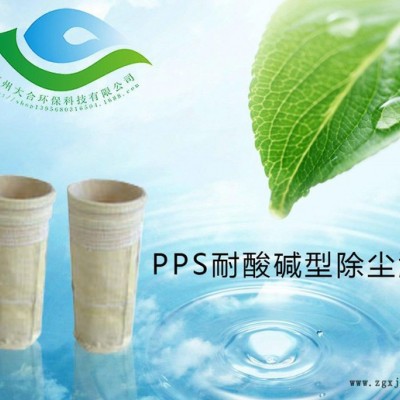 PPS靜電除塵濾袋耐酸堿型 容塵量大 透氣性好 容易清灰 尺