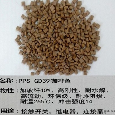 PPS抽粒廠直銷 加玻纖40% 高流動(dòng) 環(huán)保級(jí) pps再生顆