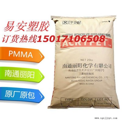 PMMA 南通三菱麗陽 MF001通用級 高透明PMMA原料