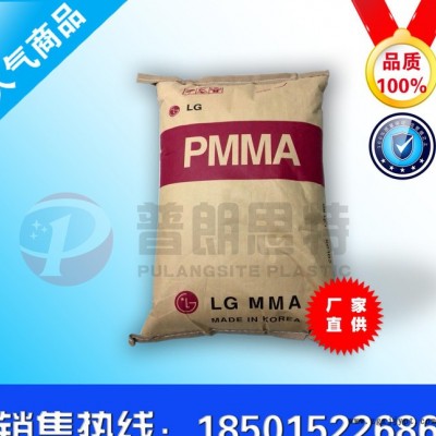 現(xiàn)貨 PMMA/LG化學(xué)/IF850高流動(dòng) 壓延