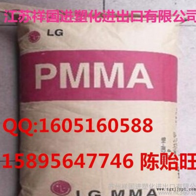 PMMA/LG化學(xué)/hp210工程塑膠原材料