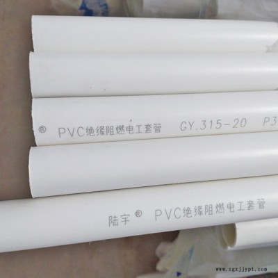 陸宇 pvc穿線管 國(guó)標(biāo)PVC電工線管 pvc電工套管 pvc管廠家