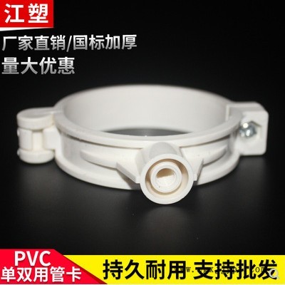 江塑牌；50-315mm；PVC管卡、PVC管口；自產自銷歡迎來電咨詢洽談 PVC排水管 PVC水管接頭 PVC管卡