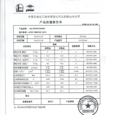 低價(jià)銷售HDPE/燕山石化/5200B 高密度聚乙烯