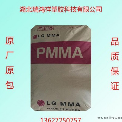 湖北塑膠原料商/PMMA IF850/韓國LG-DOW/注塑