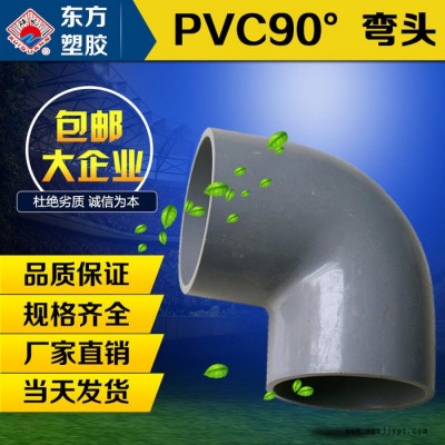 UPVC給水彎頭 pvc彎頭φ32 硬聚氯乙烯給水管道配件 pvc90°彎頭 廠家現(xiàn)貨供應(yīng) 可定制