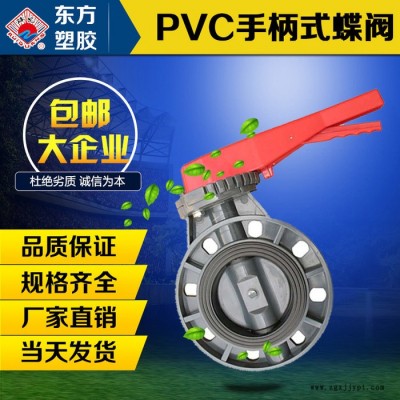 廠家直供PVC-U給水管件 φ75PVC手柄式蝶閥 對夾塑膠碟閥歡迎致電