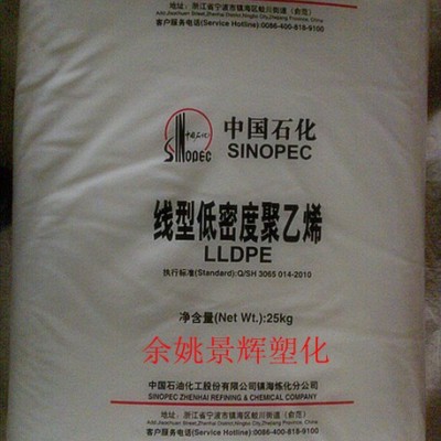 供應(yīng)鎮(zhèn)海煉化 DNDA-8320LLDPE