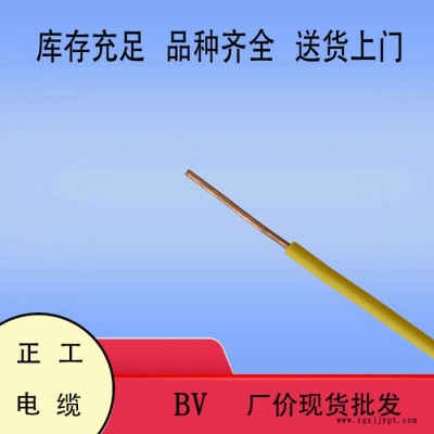 電線電纜 BV50平方聚氯乙烯絕緣單芯塑銅線 國標(biāo)家裝