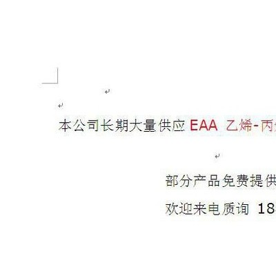 EAA/?？松梨?5000 ExCo 乙烯-丙烯酸共聚物 EAA塑膠原料