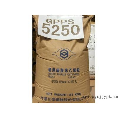 供應(yīng)臺(tái)灣化纖GP5250GPPS/臺(tái)灣化纖/GP5250