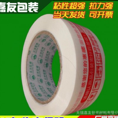 無錫嘉友包裝57mm 透明封箱膠帶  BOPP膠帶 規(guī)格可定制