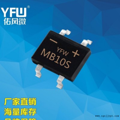 貼片橋堆MB05S 0.8A50V整流橋 MBS封裝直銷環(huán)保