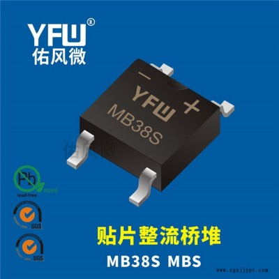 MB320S MBS 3A貼片肖特基整流橋堆印字MB320S 佑風(fēng)微品牌