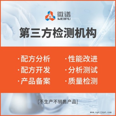 icp-aes分析成分比例含量測試配方還原改進 第三方檢測機構 成分分析檢測 配方分析 配方還原改進