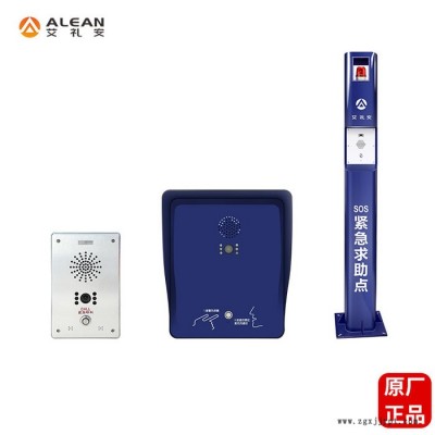 艾禮安ASA-560 一鍵IP對(duì)講報(bào)警器 緊急報(bào)警器與110聯(lián)網(wǎng)