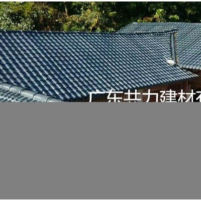 共力建材ASA合成樹脂瓦 別墅瓦 塑料琉璃瓦 防古防腐瓦 品質(zhì)保證 **