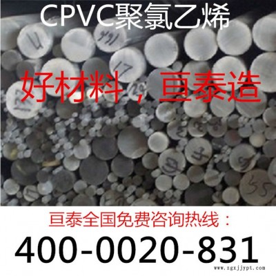 供應(yīng)CPVC板/CPVC棒,進(jìn)口CPVC板|進(jìn)口CPVC棒