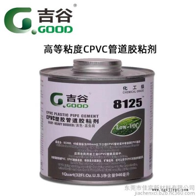 吉谷CPVC給水膠水 CPVC8125塑料管道膠粘劑 G.GOOD灰色膠 Lov VOC環(huán)保級 吉谷給水膠水