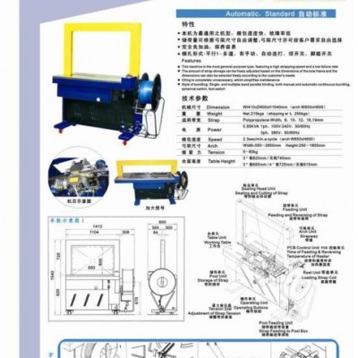 供應(yīng)；DBA-200自動PP帶打包機、PP帶紙箱自動捆包機