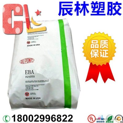 EBA 美國(guó)杜邦 1125 增韌級(jí)EBA EBA塑膠原料 EBA塑膠顆粒 EBA 1125