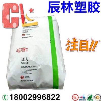 EBA 美國(guó)杜邦 PTW 增韌級(jí) 食品級(jí) EBA PTW EBA塑膠原料 EBA PTW EBA塑膠顆粒