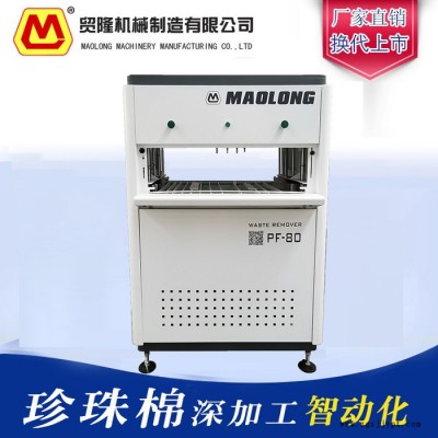 貿(mào)隆ML-PFJ epe排廢料機 eva清廢料機福建江西廠家直供