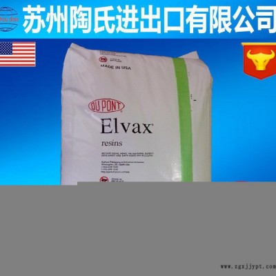 EVA 美國杜邦 265  EVA食品級  耐低溫  EVA265  EVA熱熔