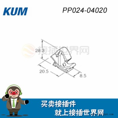 接插世界網(wǎng)供應(yīng) KUM 接插件 PP024-04020 汽車連接器原裝原廠