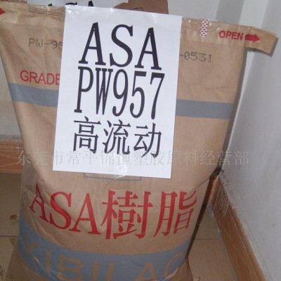 ASA  PW-957 高流動(dòng)耐侯級(jí)