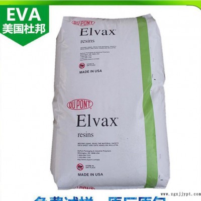 耐低溫 耐候EVA/美國杜邦/260 電線電纜級EVA 管材