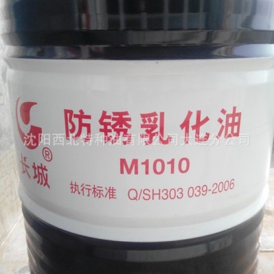 長(zhǎng)城M1010防銹乳化油 乳化油 長(zhǎng)城乳化油 長(zhǎng)城防銹乳化油 長(zhǎng)城M1010