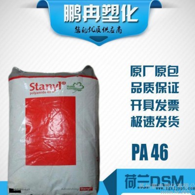 PA46/荷蘭DSM/46HF5040/40%玻纖增強(qiáng)/阻