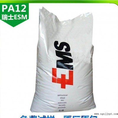 低價(jià)促銷(xiāo) PA12/瑞士EMS/TR90LS 透明級(jí) 食品