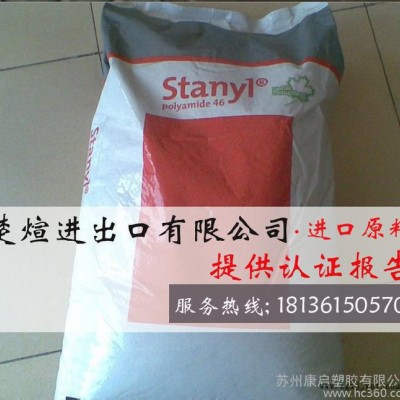 PA46/荷蘭DSM/TS350 熱穩(wěn)定性 阻燃級 耐高溫 食品級 注塑級