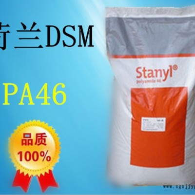 PA46/荷蘭DSM/F12 耐高溫/增強(qiáng)級(jí)/聚酰胺樹(shù)脂/尼龍46