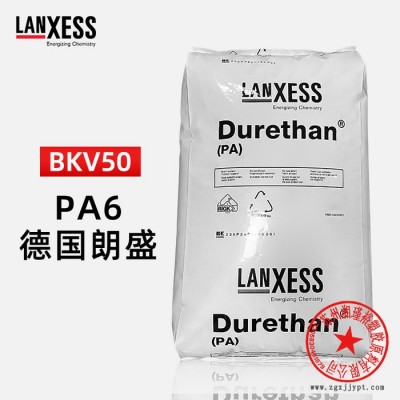 PA6 BKV50 德國朗盛 尼龍單6 BKV50 增強級50%