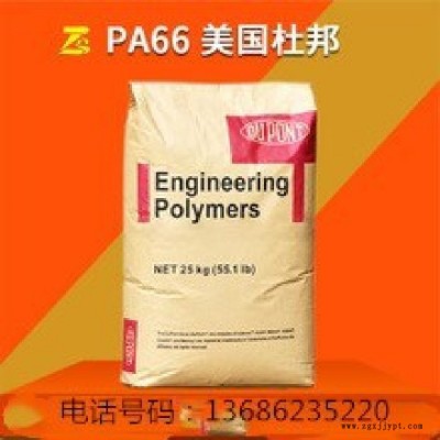 PA66塑膠原料 70G43L-NC010 美國杜邦 通用PA66加纖43%高強(qiáng)度耐高溫252度 塑膠原料廠家