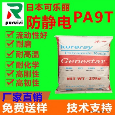 耐磨PA9T  高耐磨PA9T,工程塑料，改性塑料