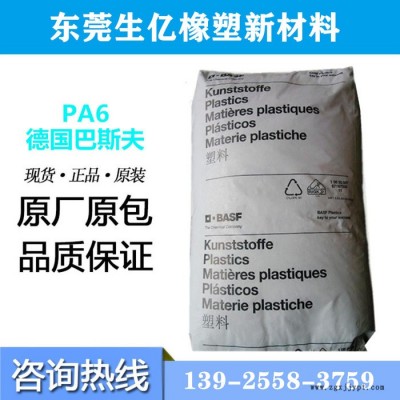 塑膠原料PA6德國(guó)巴斯夫B3EG7 GF35% 尼龍耐高溫 剛性強(qiáng)工業(yè)應(yīng)用電動(dòng)工具塑膠原料尼龍塑料