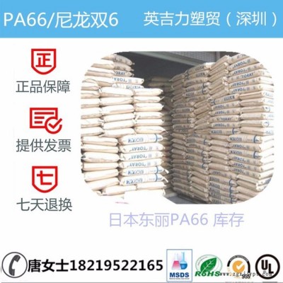 日本東麗 PA66 CM3004G30 30%玻纖增強(qiáng) 鹵化阻燃