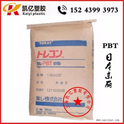 玻纖增強(qiáng)級(jí)PBT日本東麗 1101G-30.pbt加纖30%,Toraycon,PBT-GF30%聚丁烯對(duì)苯二甲酸酯