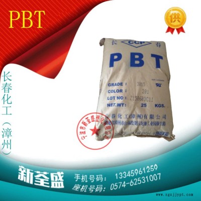 長春化工（漳州）PBT