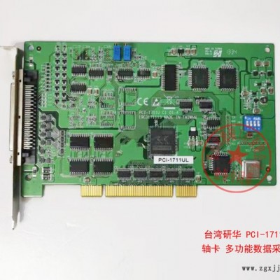 臺(tái)灣研華  PCI-1711UL 軸卡  多功能數(shù)據(jù)采集器 100K  PCL總線